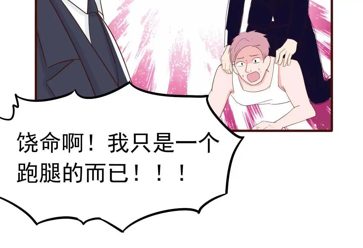 第35话 总裁夫人不可欺 第33页