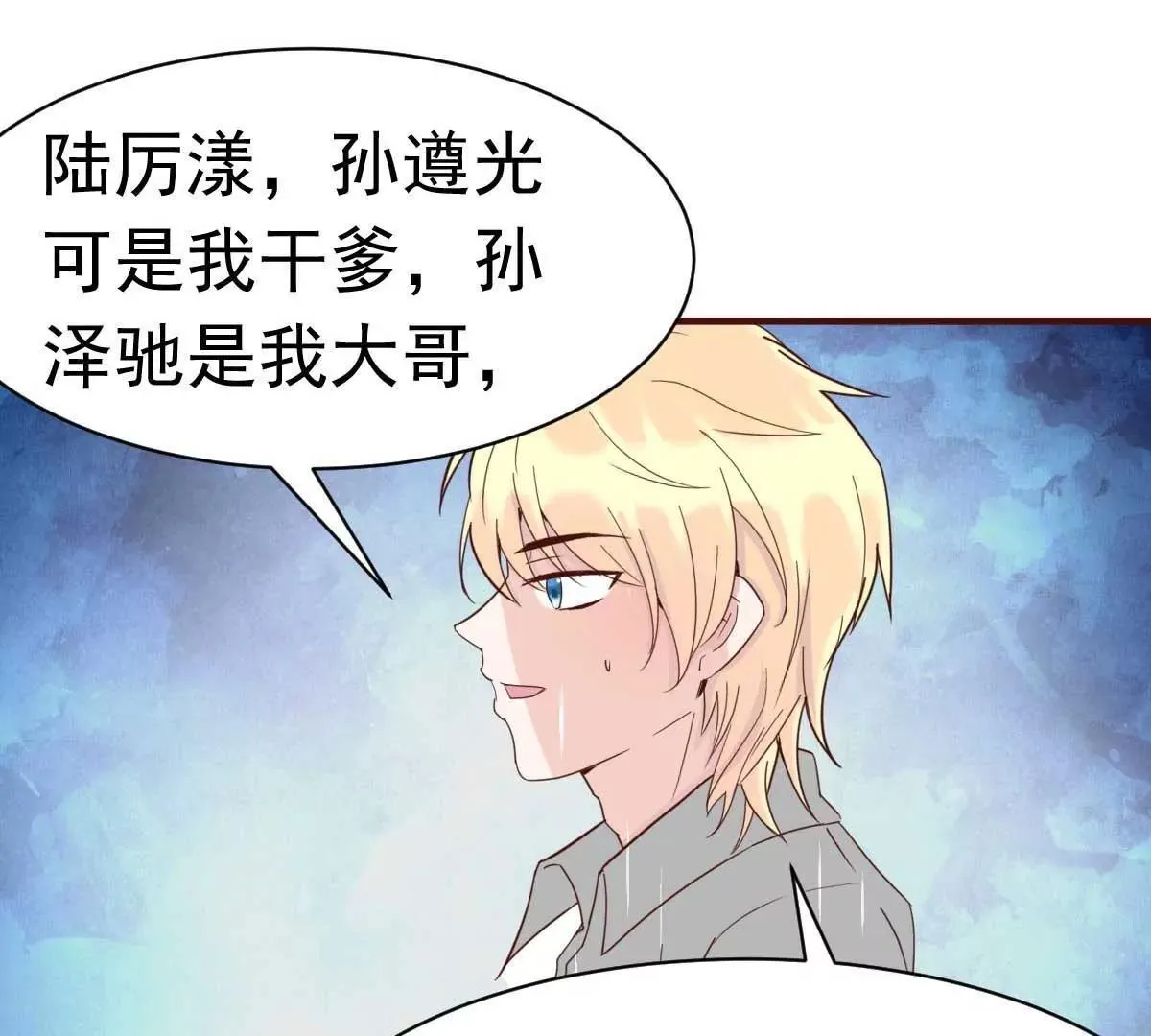 第35话 总裁夫人不可欺 第36页