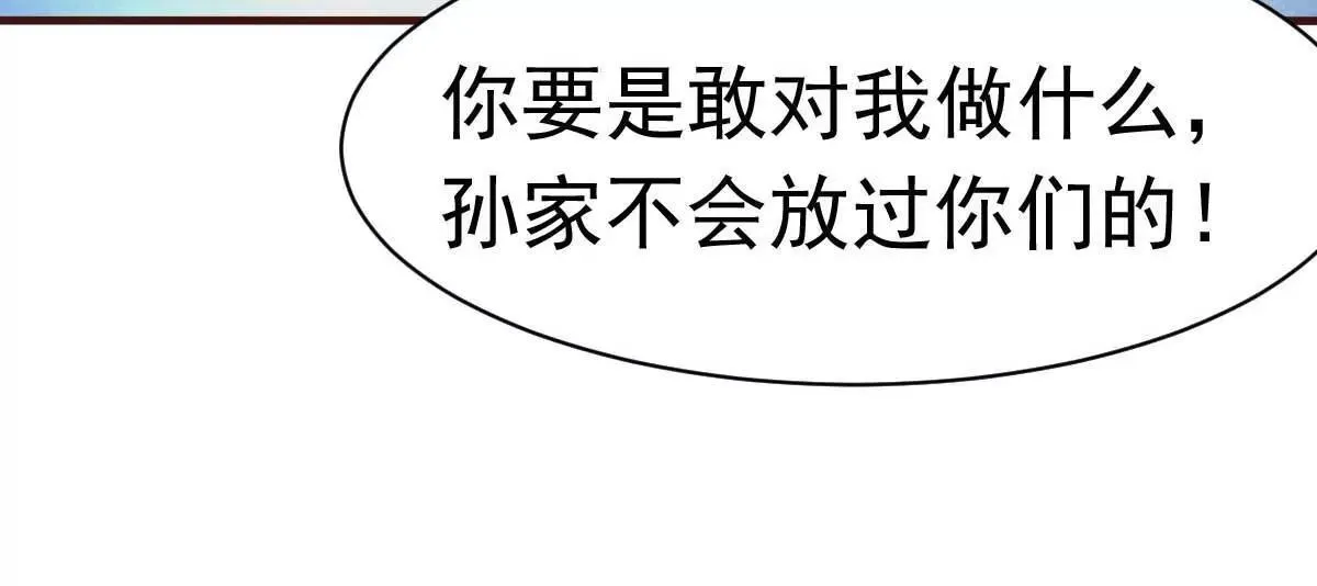 第35话 总裁夫人不可欺 第37页