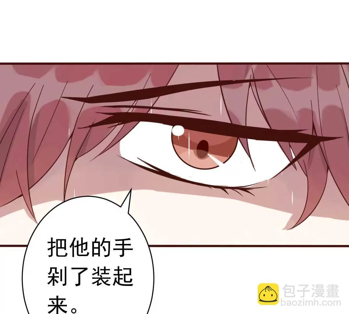 第35话 总裁夫人不可欺 第40页