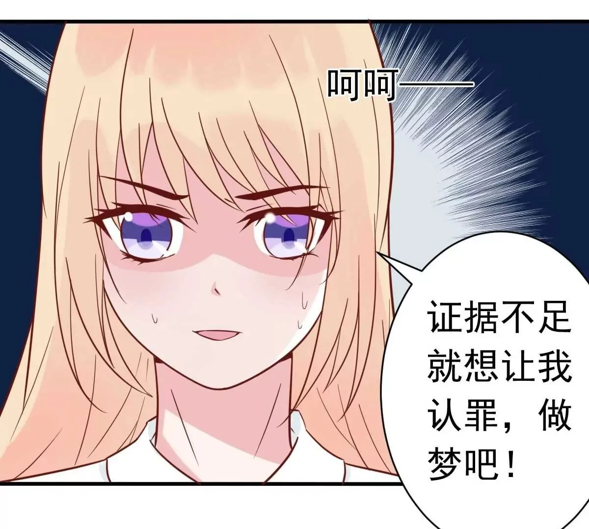 第35话 总裁夫人不可欺 第50页