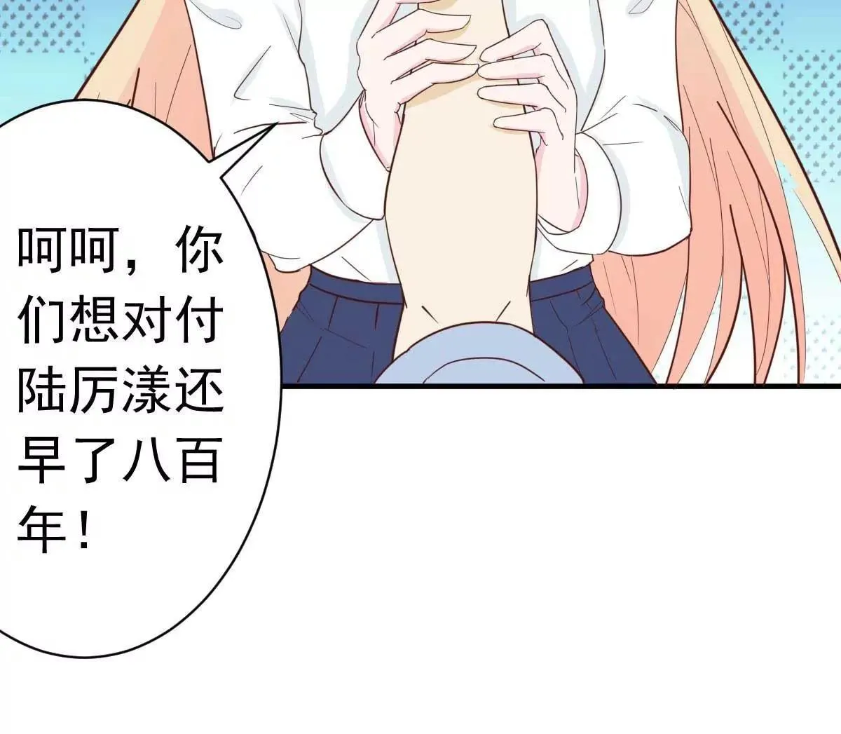 第35话 总裁夫人不可欺 第55页