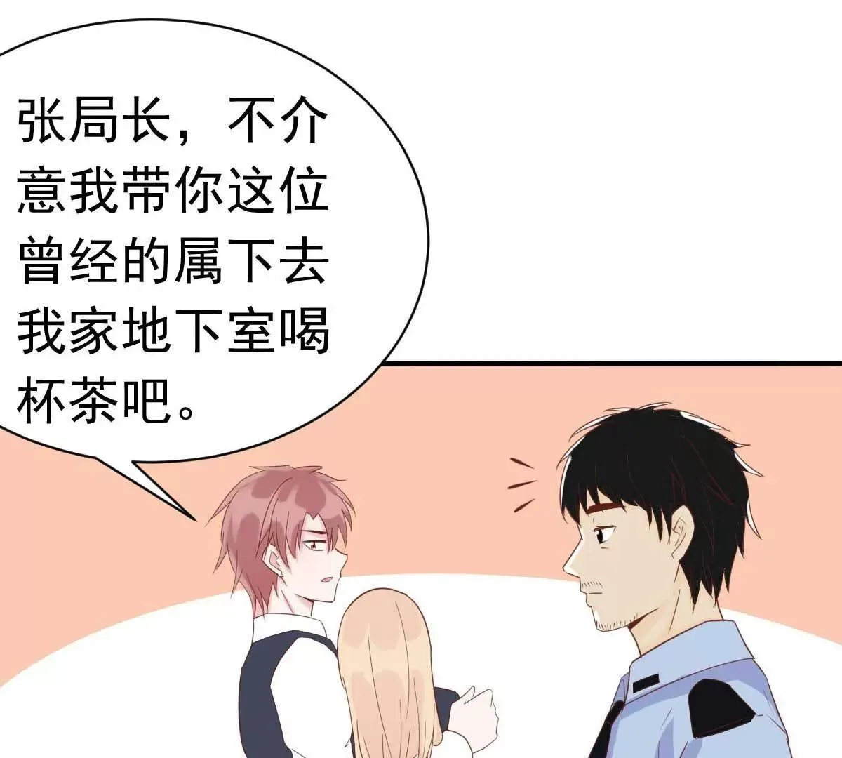 第36话 乔溪你在勾引我？ 第13页