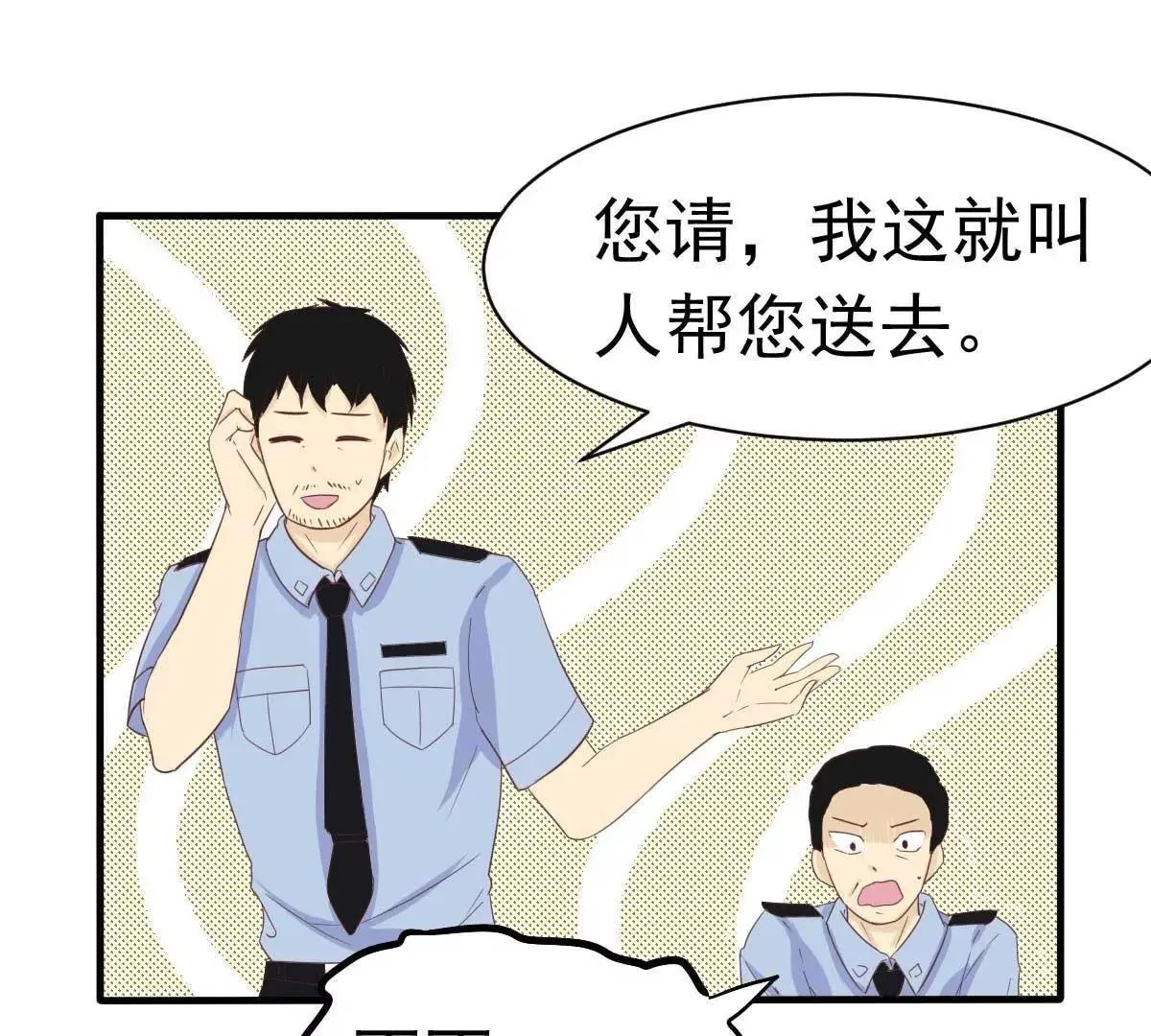 第36话 乔溪你在勾引我？ 第15页