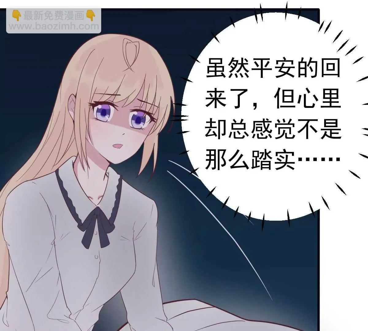 第36话 乔溪你在勾引我？ 第23页