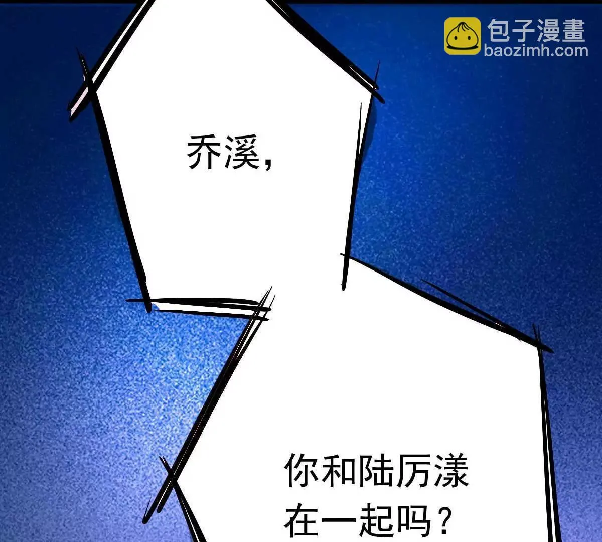 第36话 乔溪你在勾引我？ 第29页