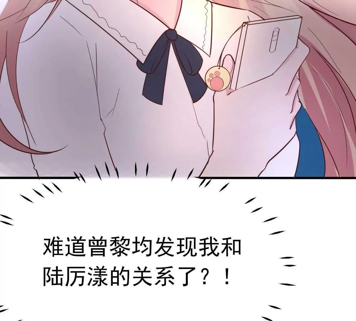 第36话 乔溪你在勾引我？ 第32页