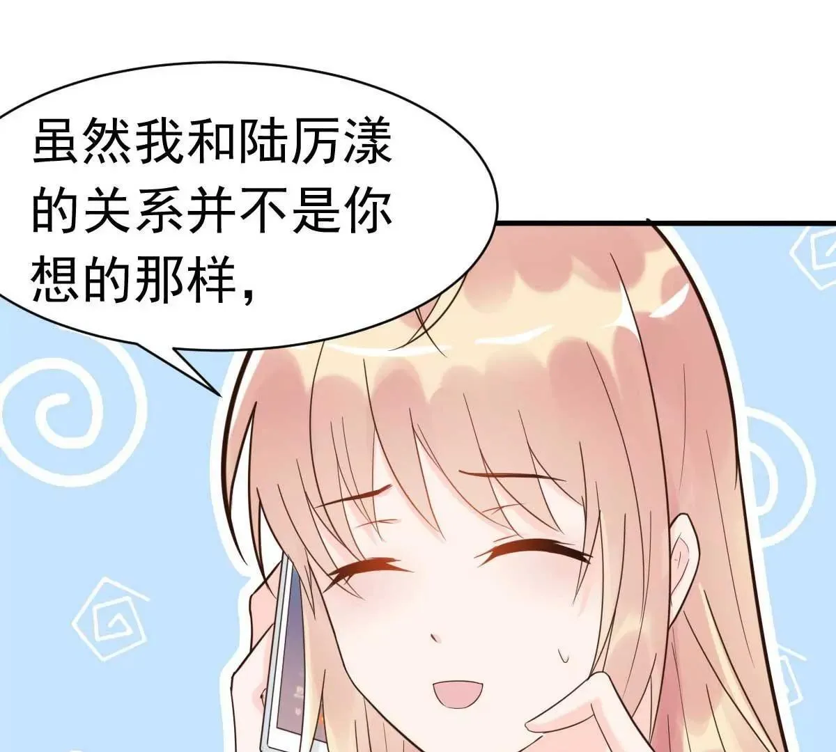 第36话 乔溪你在勾引我？ 第38页