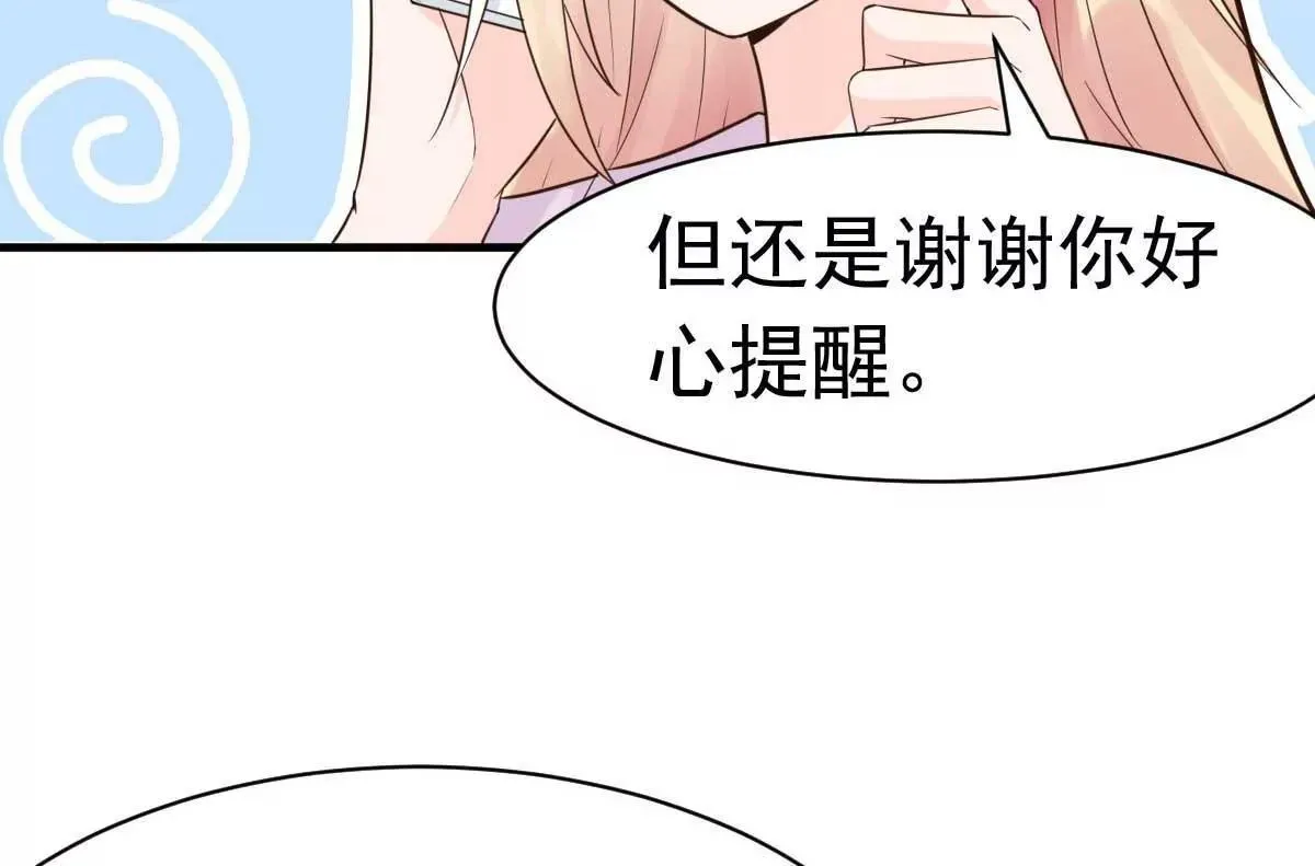 第36话 乔溪你在勾引我？ 第39页