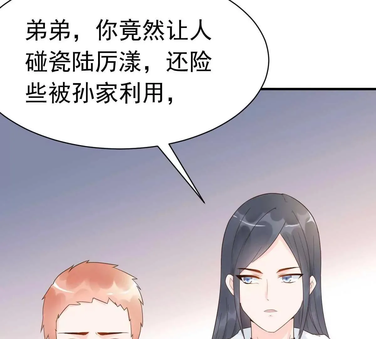 第36话 乔溪你在勾引我？ 第40页
