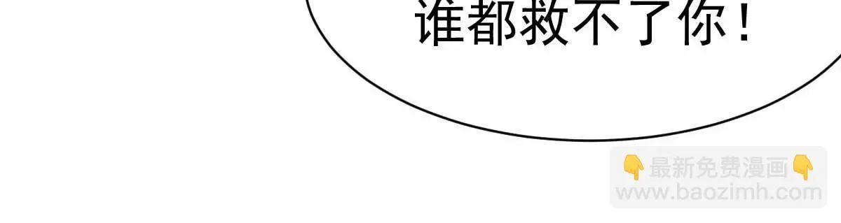 第36话 乔溪你在勾引我？ 第42页