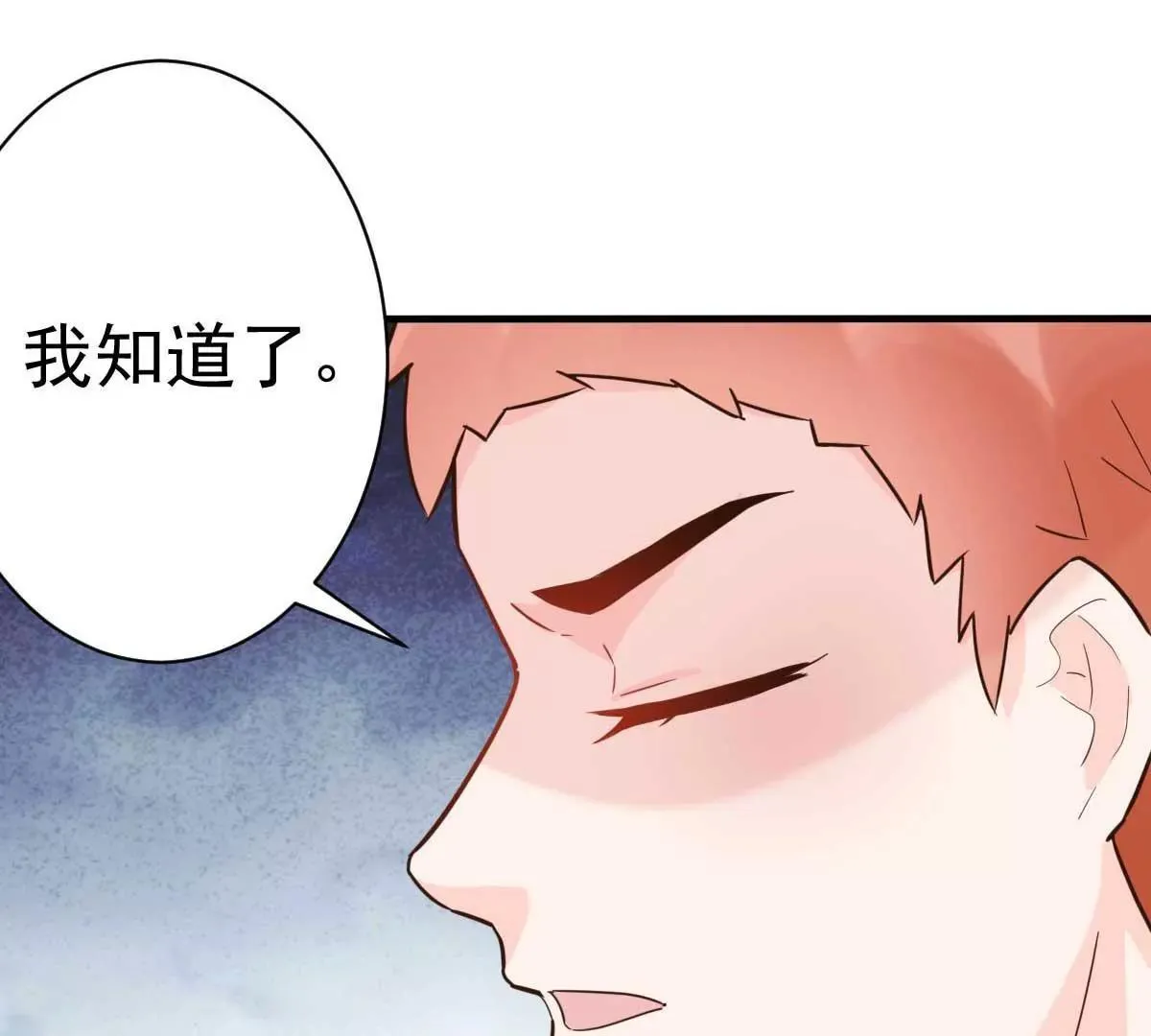 第36话 乔溪你在勾引我？ 第43页