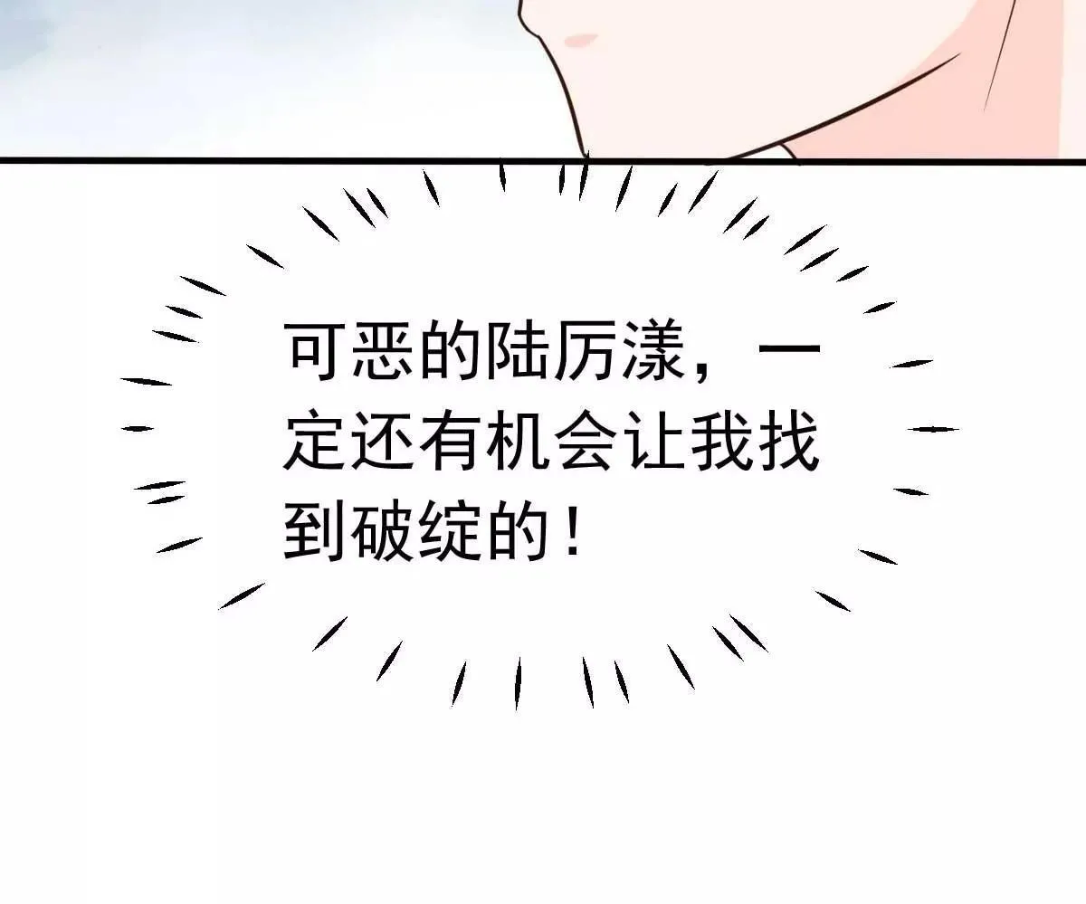 第36话 乔溪你在勾引我？ 第44页