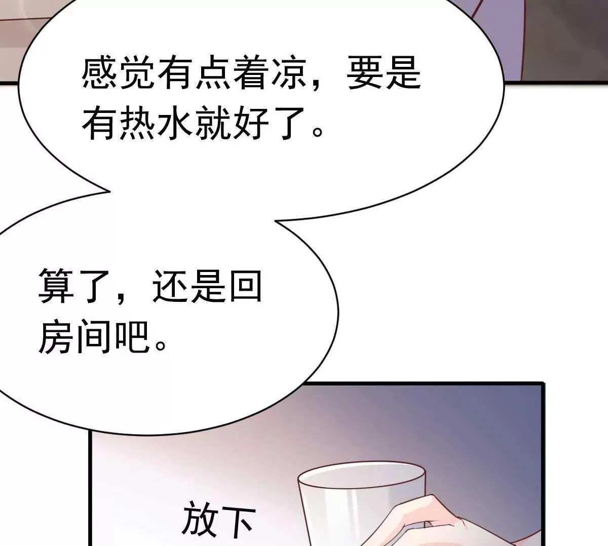 第36话 乔溪你在勾引我？ 第50页