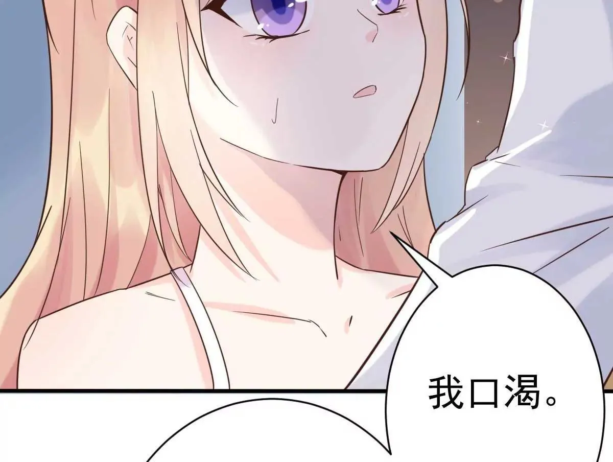第36话 乔溪你在勾引我？ 第61页