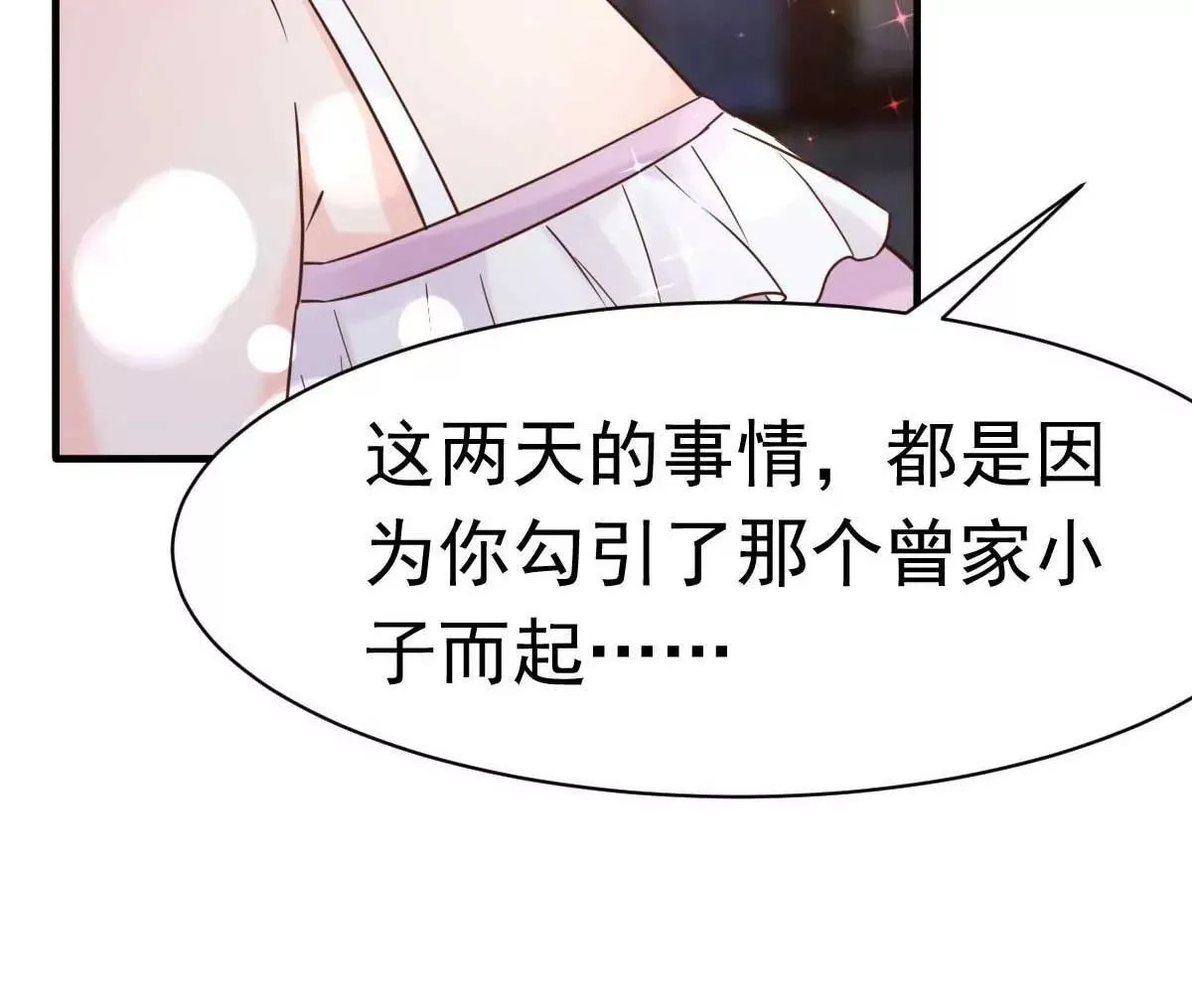 第36话 乔溪你在勾引我？ 第65页
