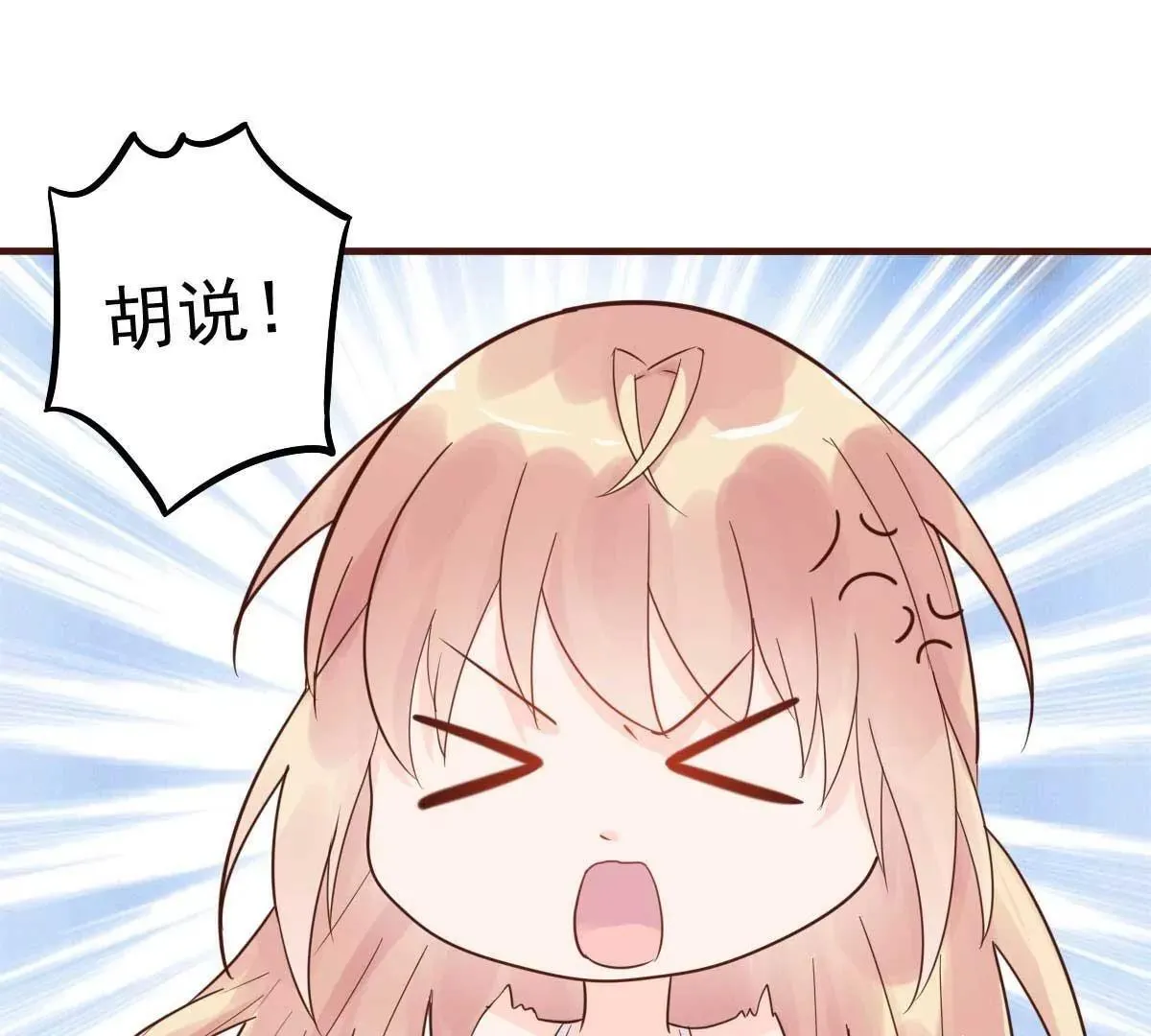 第36话 乔溪你在勾引我？ 第66页