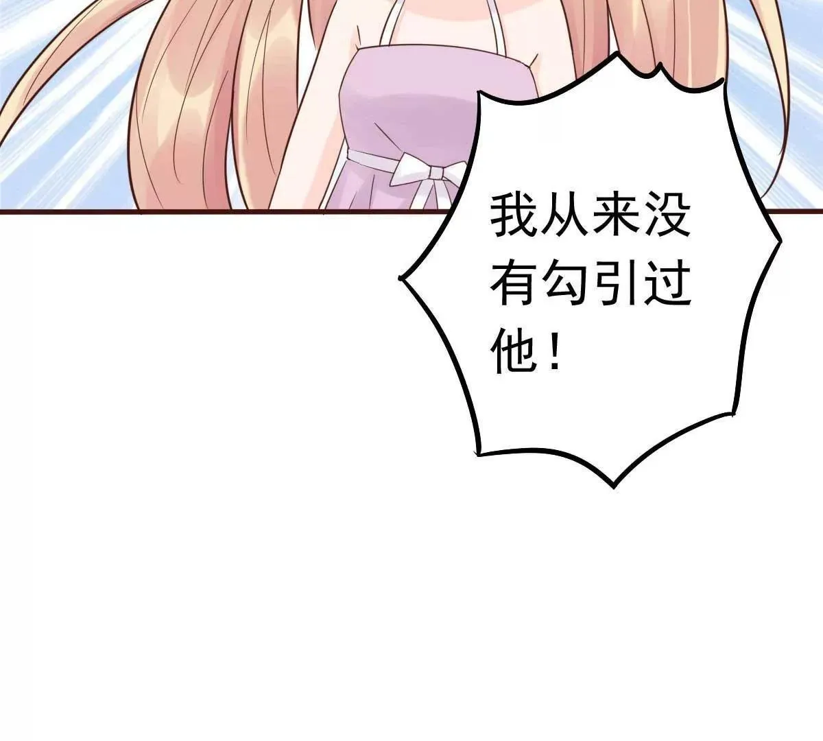 第36话 乔溪你在勾引我？ 第67页
