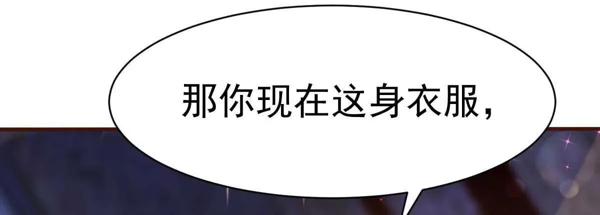 第36话 乔溪你在勾引我？ 第68页