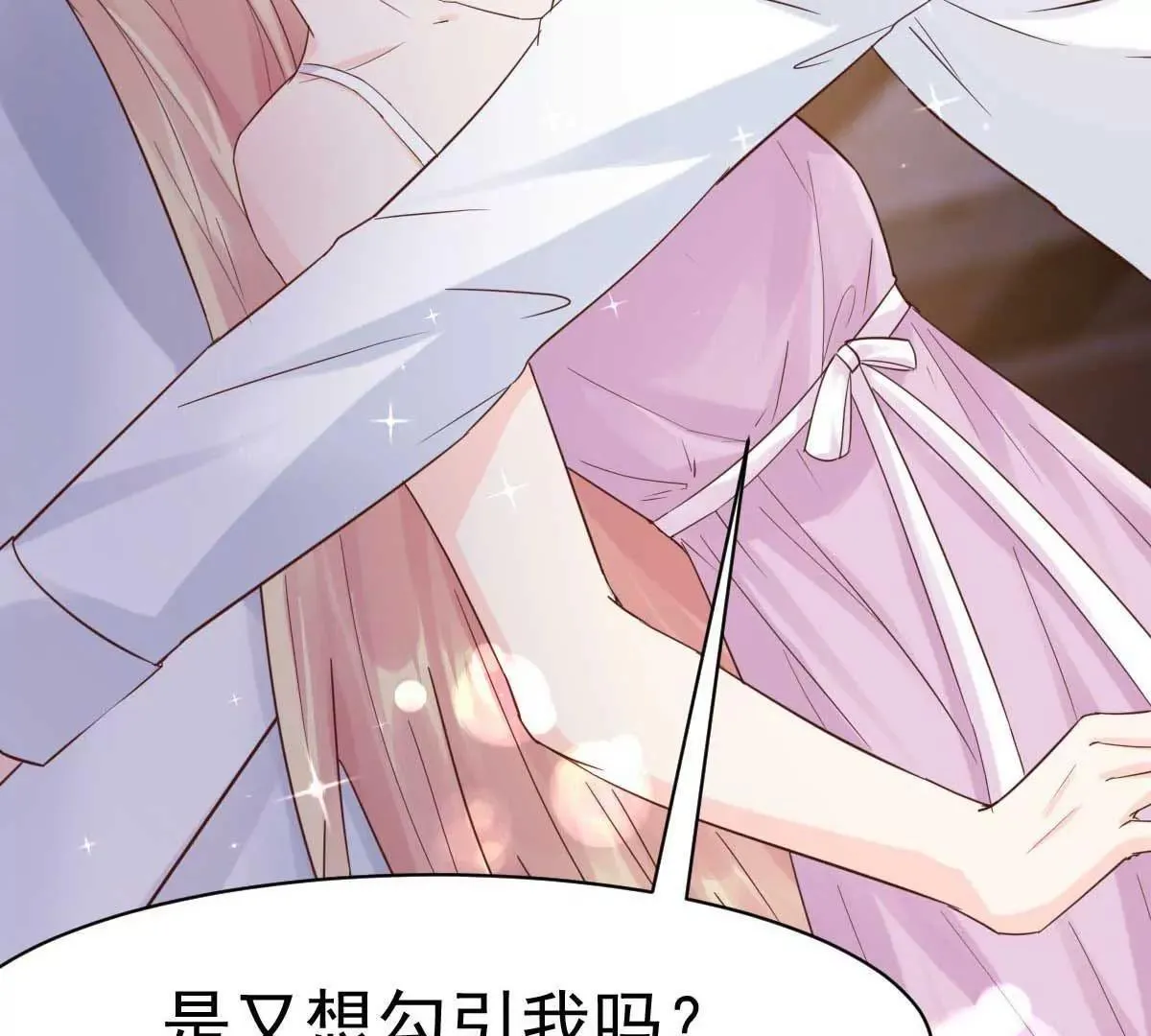 第36话 乔溪你在勾引我？ 第70页