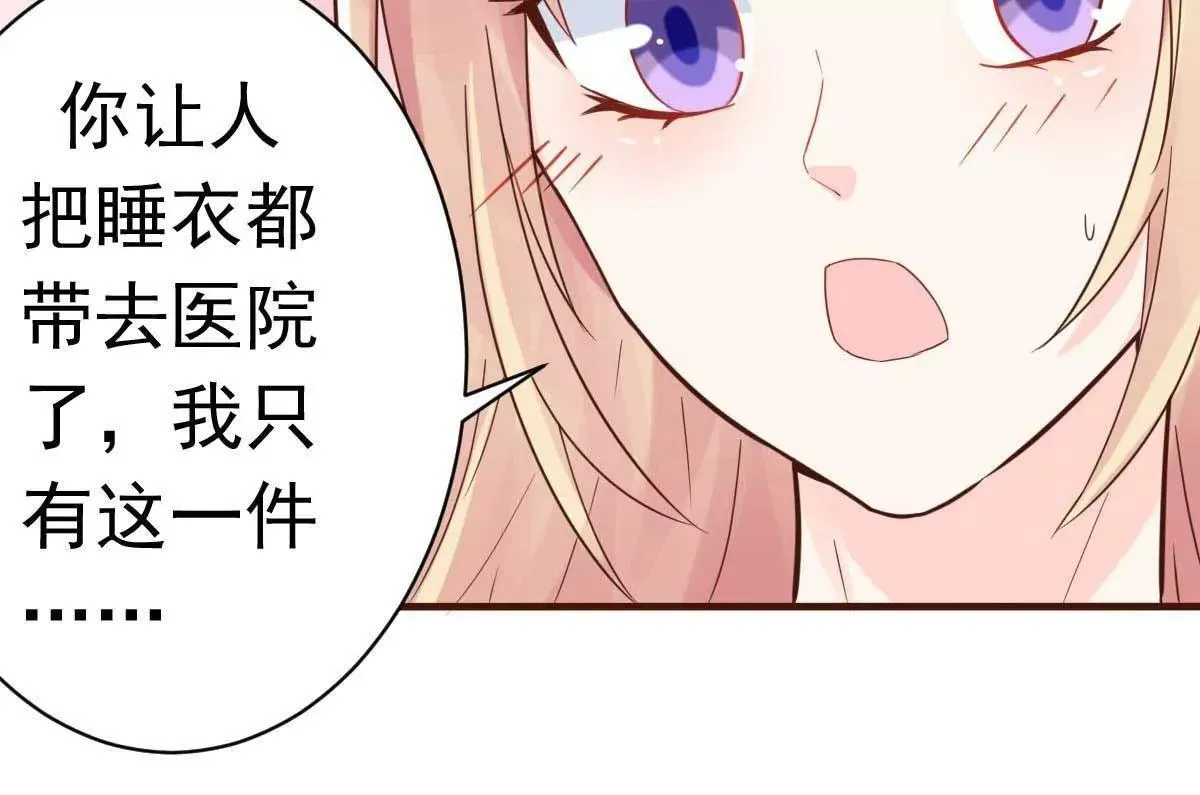 第37话 难道陆厉漾想对我 第4页