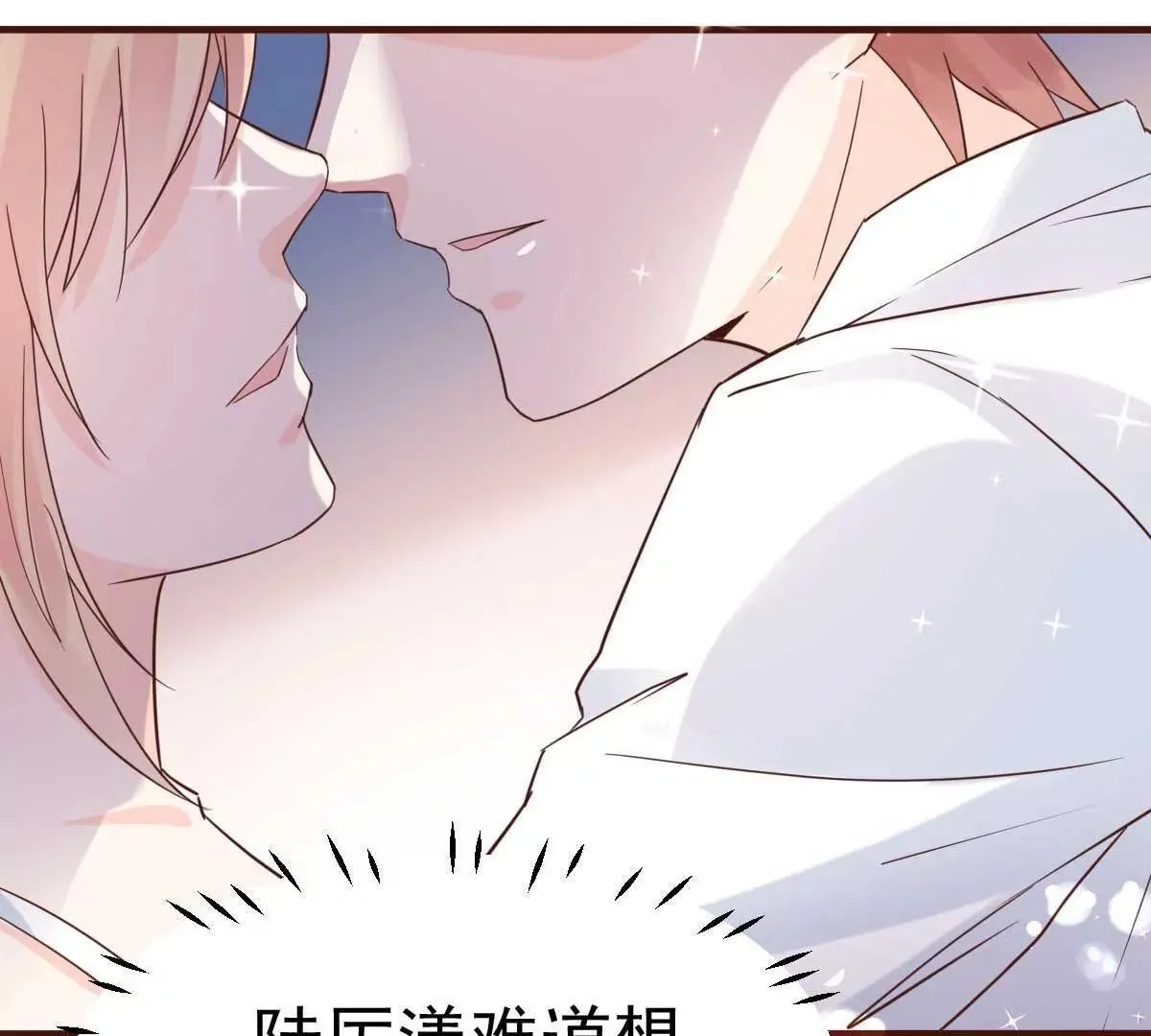 第37话 难道陆厉漾想对我 第7页