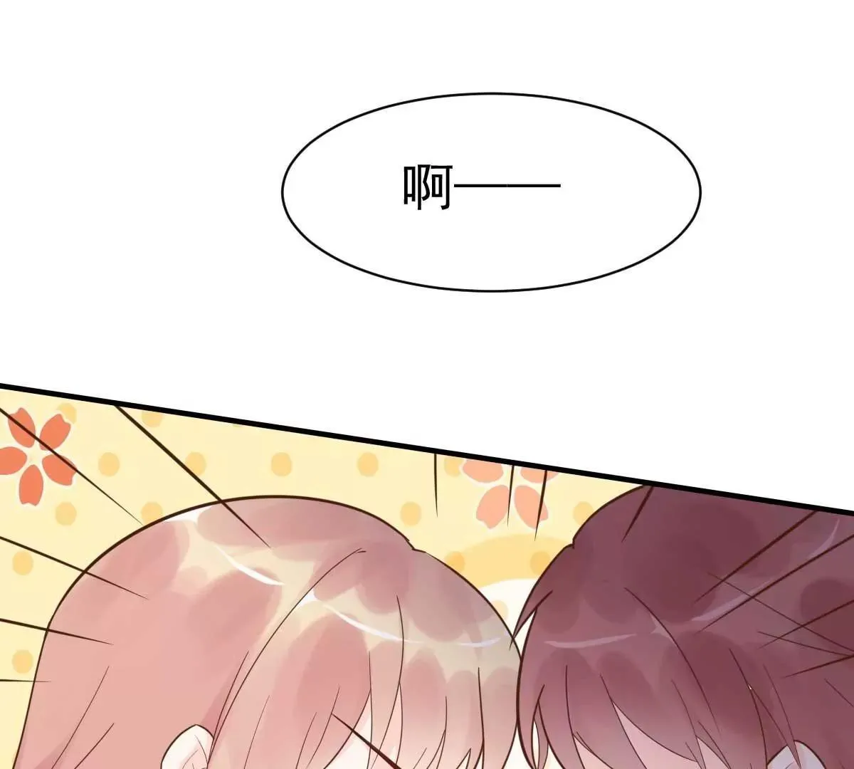 第37话 难道陆厉漾想对我 第9页