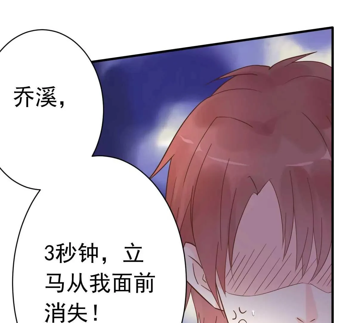 第37话 难道陆厉漾想对我 第11页