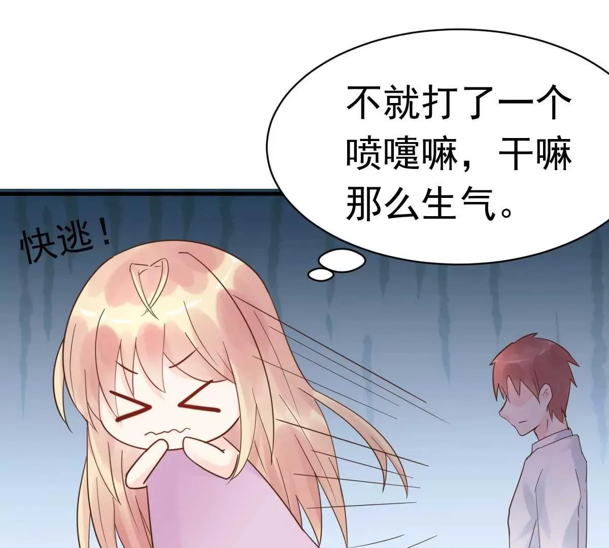 第37话 难道陆厉漾想对我 第13页