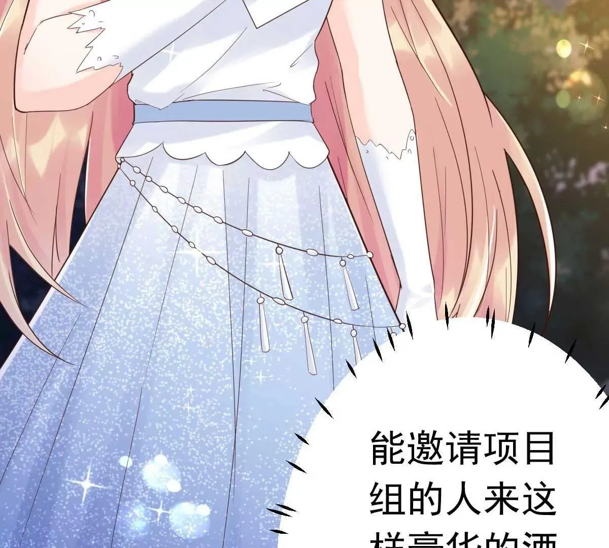 第37话 难道陆厉漾想对我 第25页