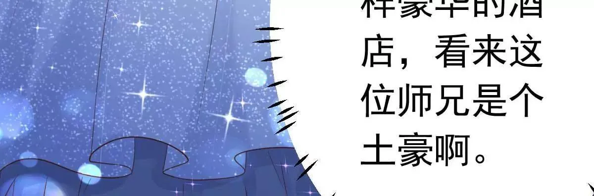 第37话 难道陆厉漾想对我 第26页