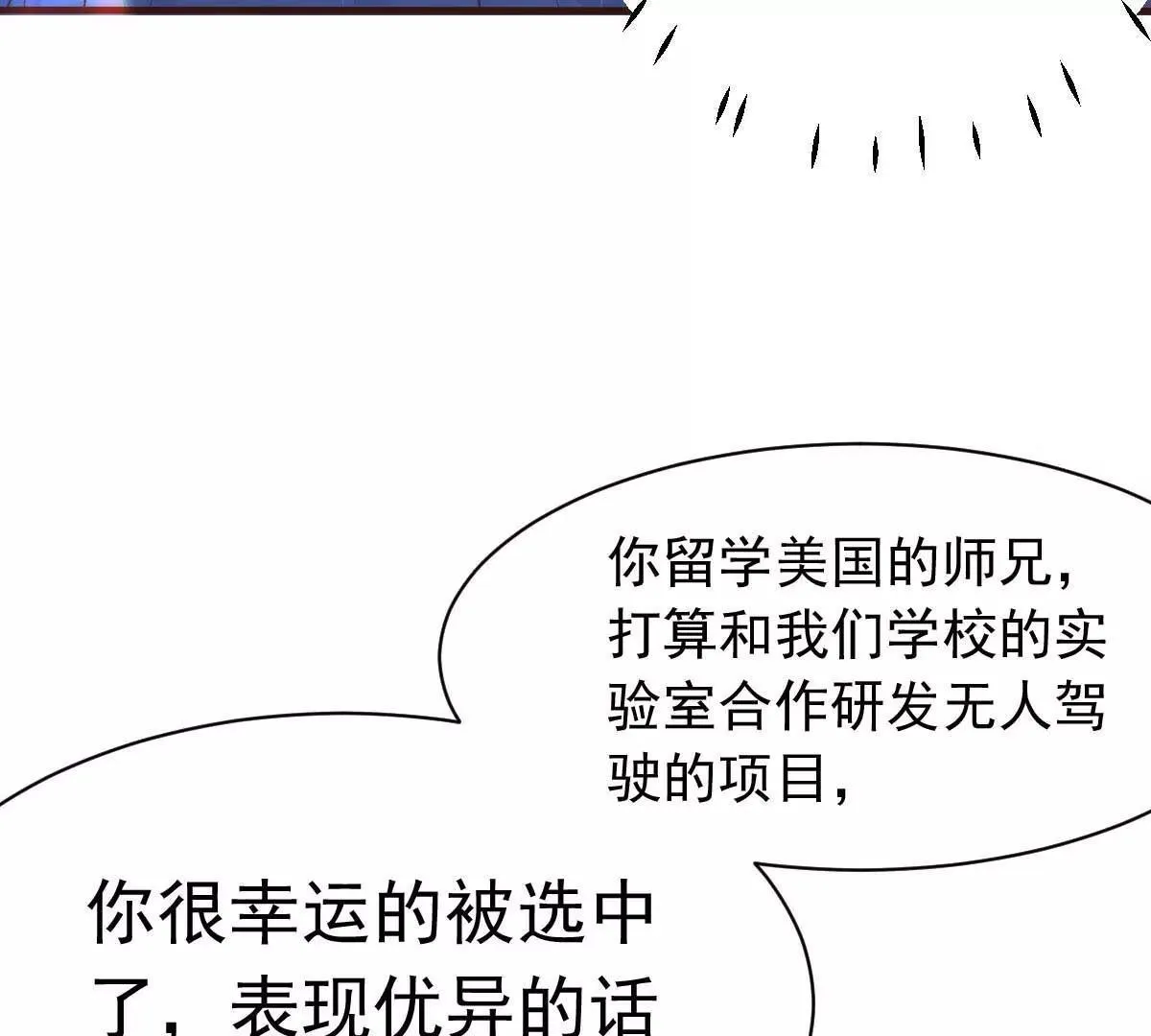 第37话 难道陆厉漾想对我 第27页
