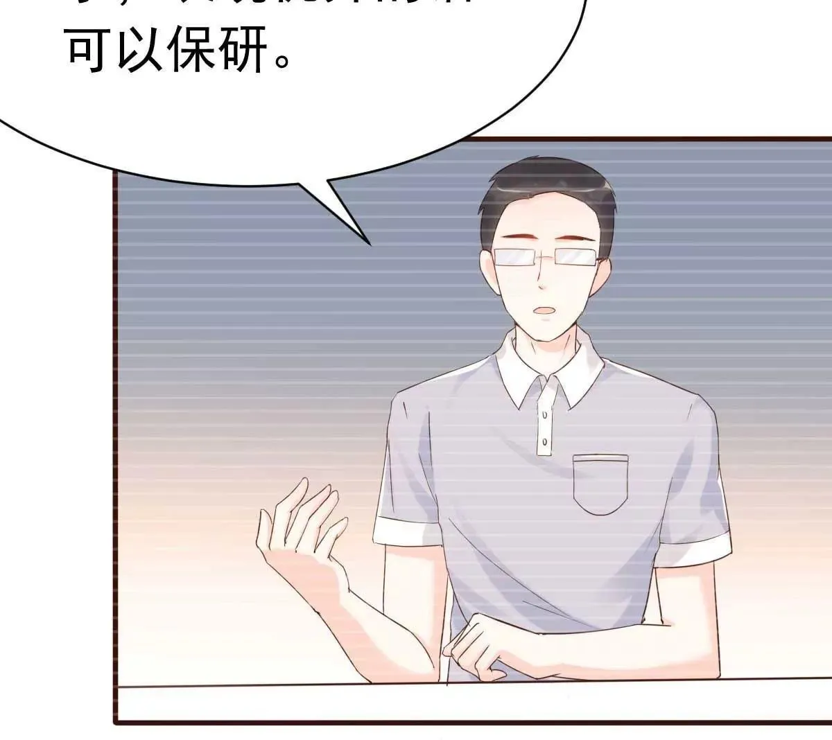 第37话 难道陆厉漾想对我 第28页
