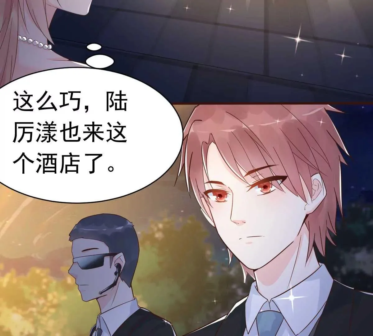 第37话 难道陆厉漾想对我 第32页