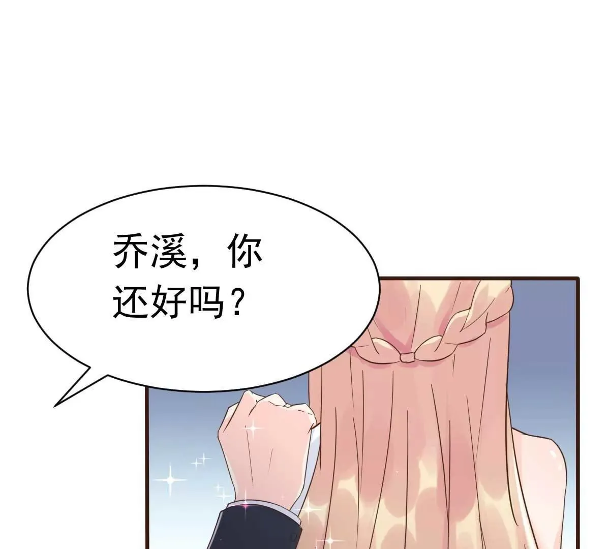第37话 难道陆厉漾想对我 第34页