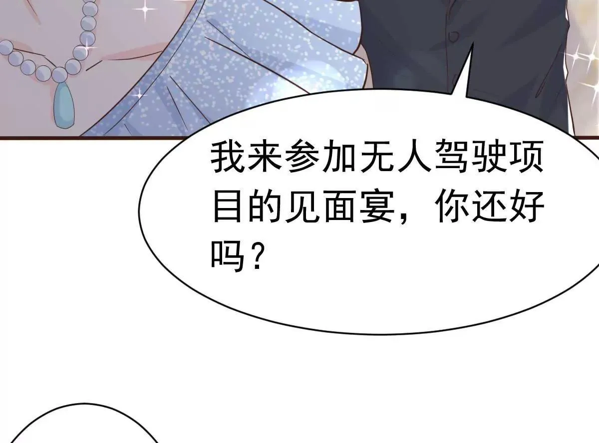 第37话 难道陆厉漾想对我 第37页