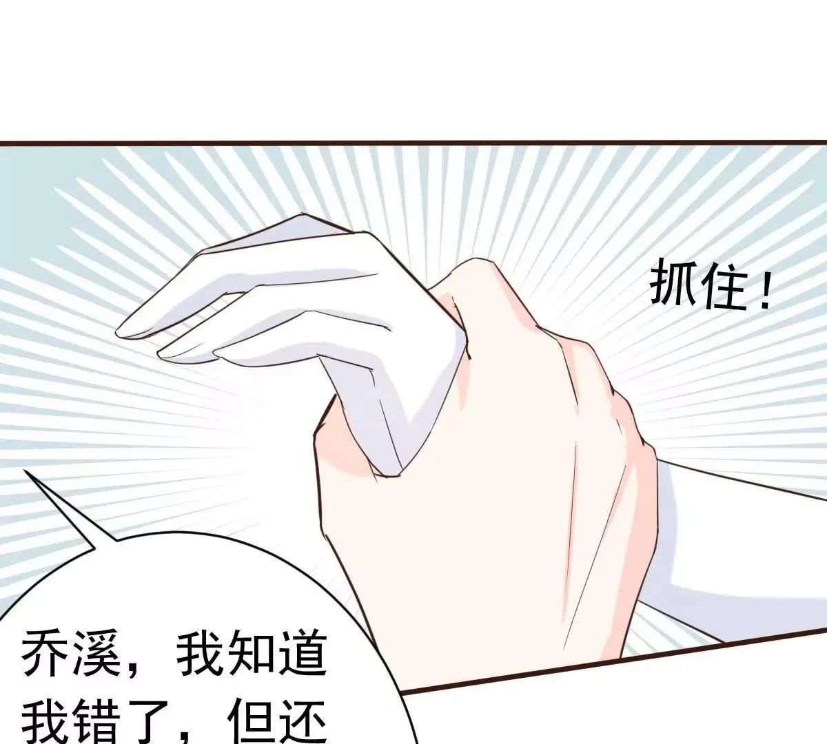 第37话 难道陆厉漾想对我 第40页