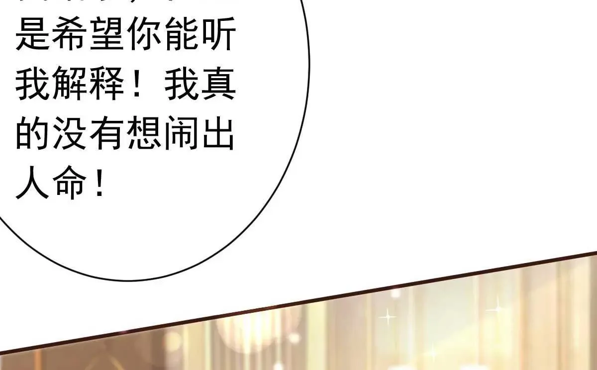 第37话 难道陆厉漾想对我 第41页