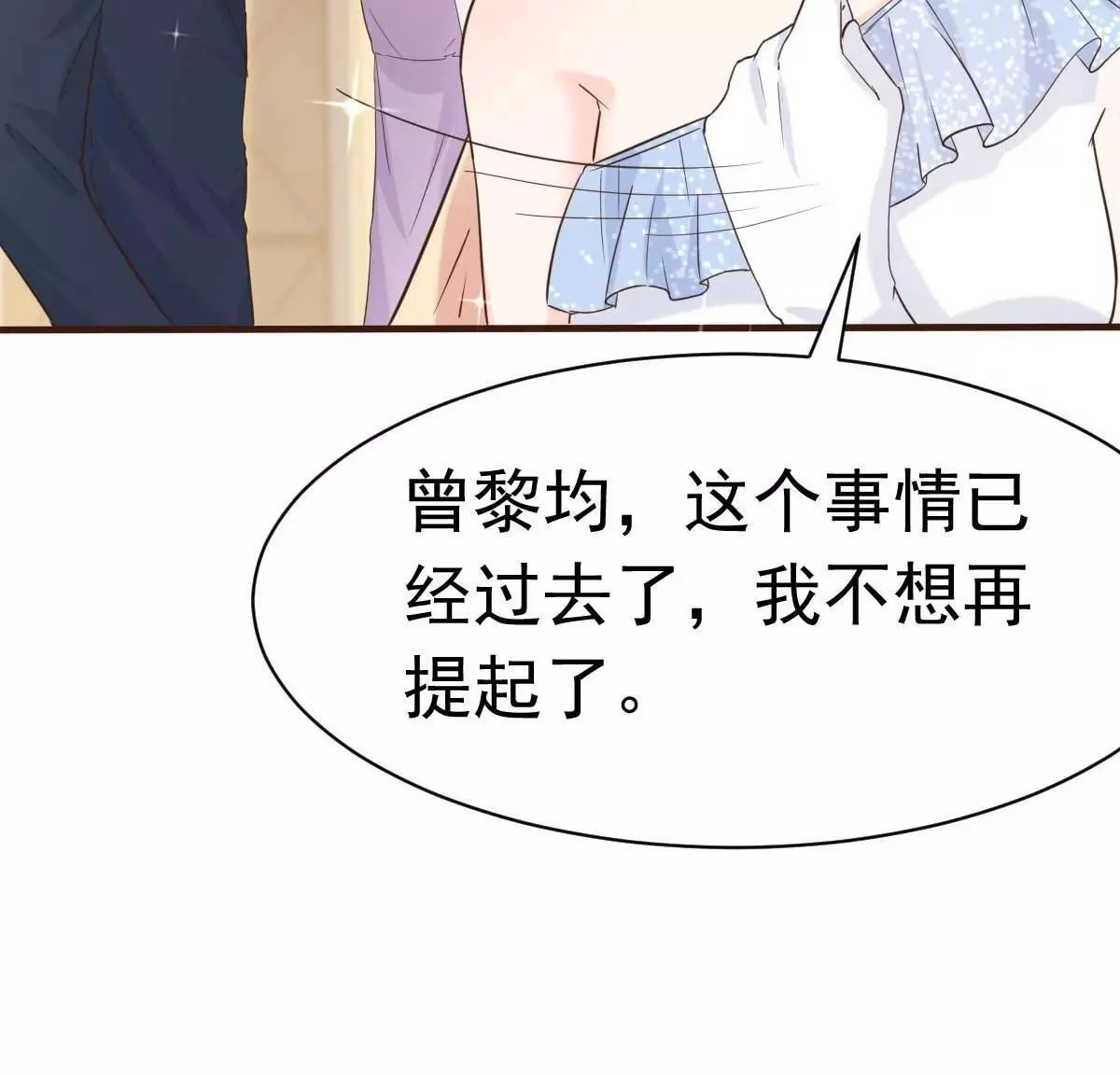 第37话 难道陆厉漾想对我 第43页