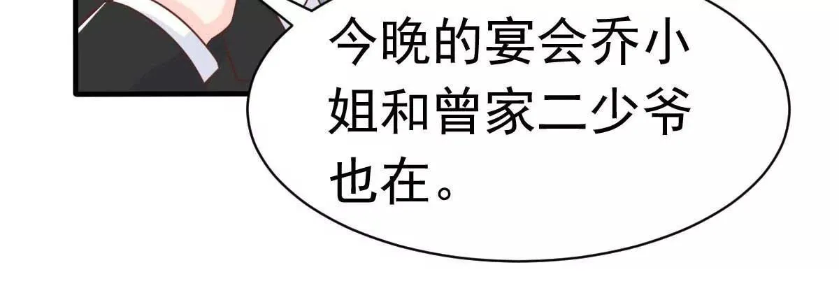 第37话 难道陆厉漾想对我 第45页