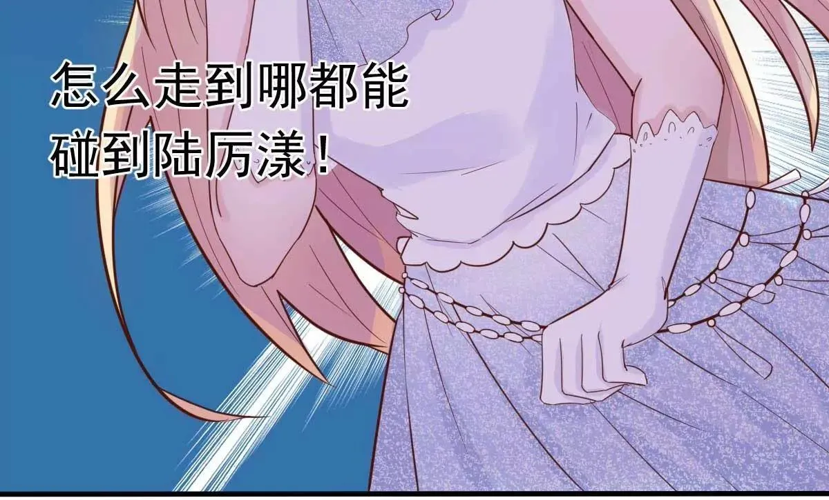 第37话 难道陆厉漾想对我 第51页