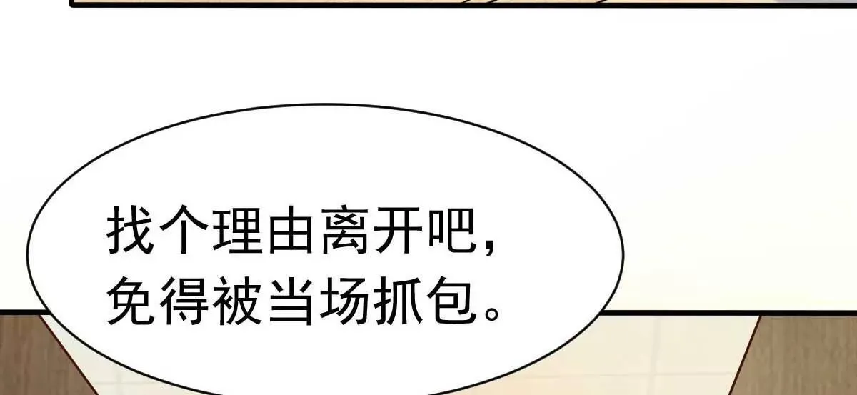 第37话 难道陆厉漾想对我 第53页