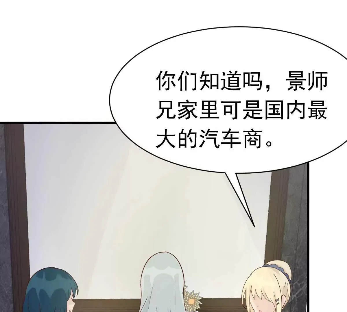 第37话 难道陆厉漾想对我 第56页