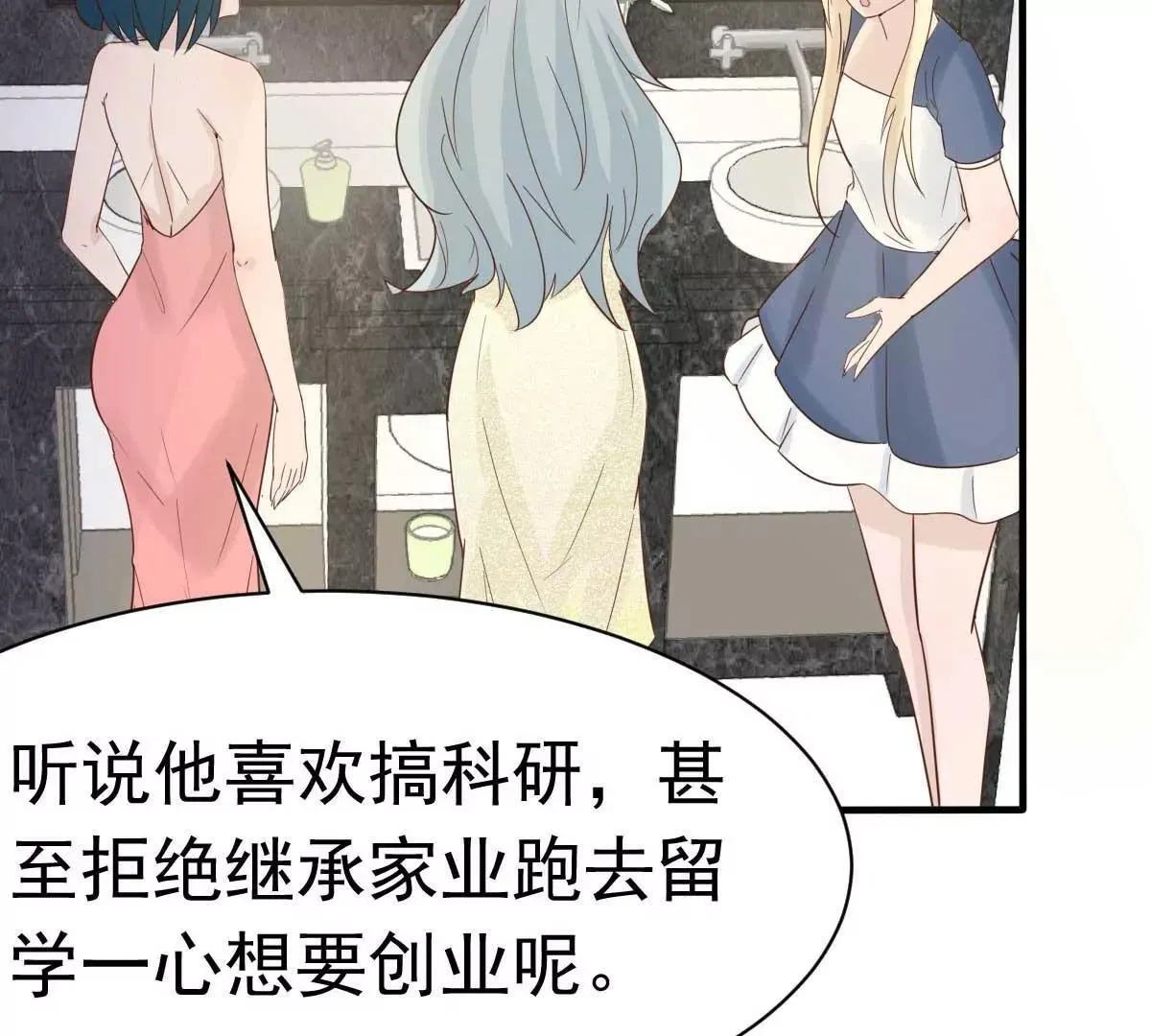 第37话 难道陆厉漾想对我 第57页
