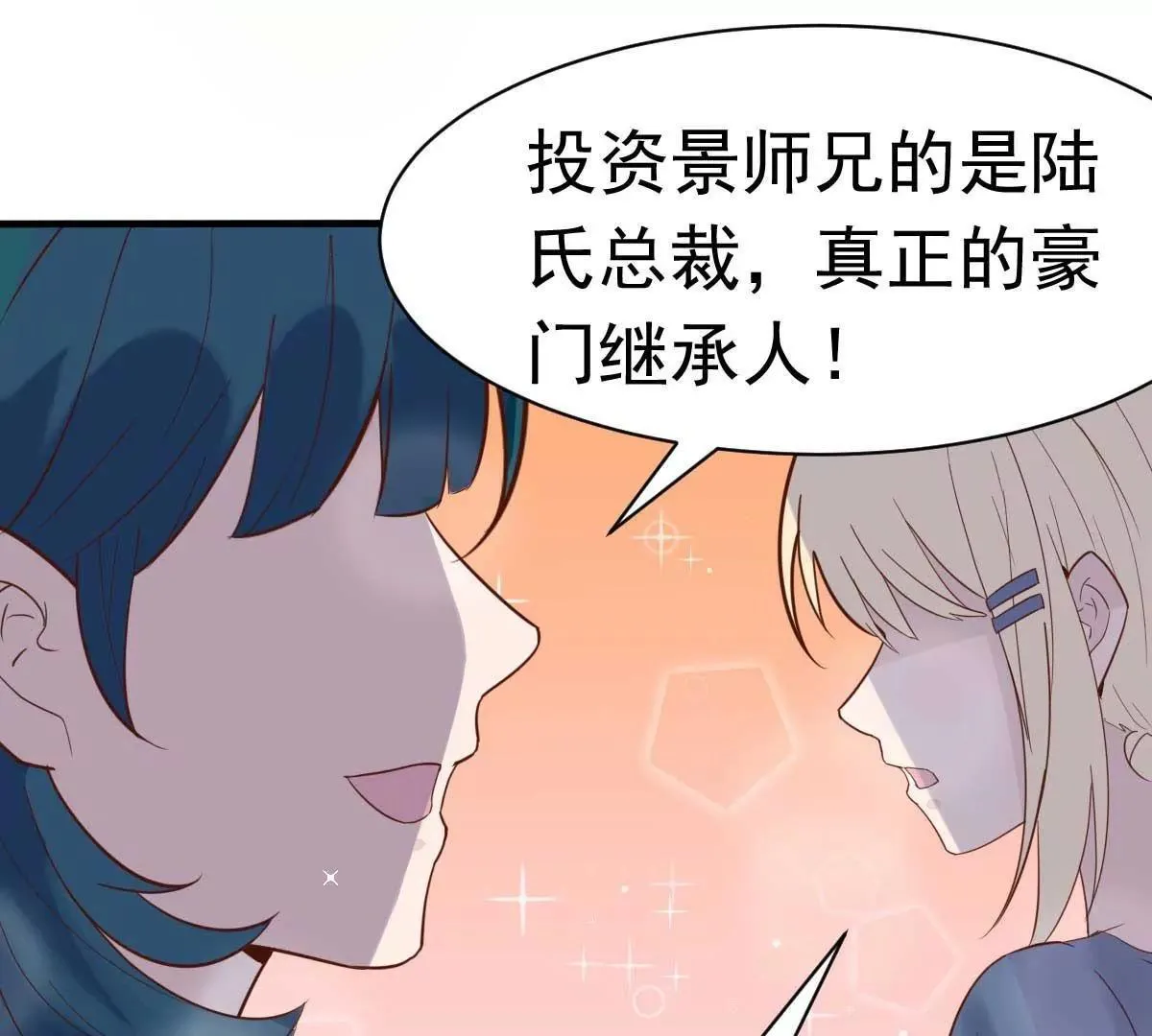 第37话 难道陆厉漾想对我 第59页