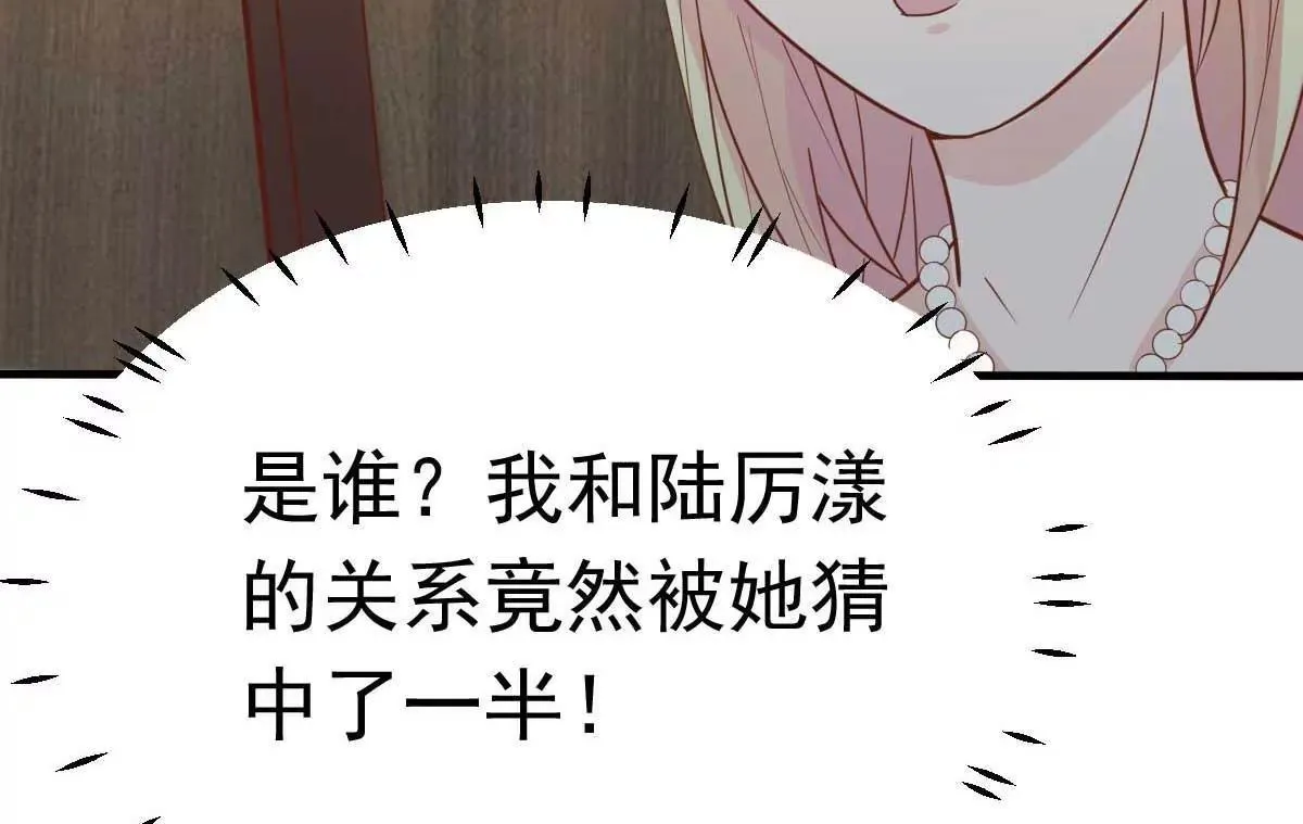 第37话 难道陆厉漾想对我 第67页