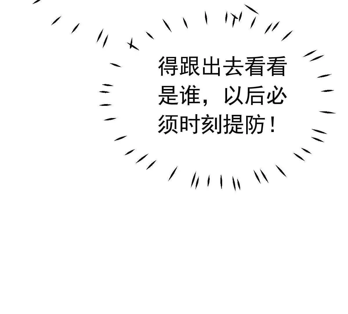 第37话 难道陆厉漾想对我 第68页
