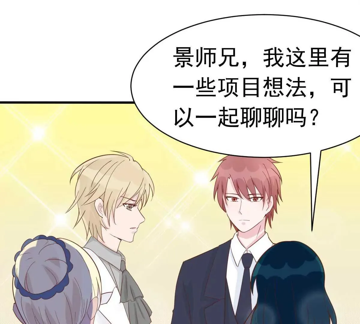 第38话 总裁头顶有点绿 第5页