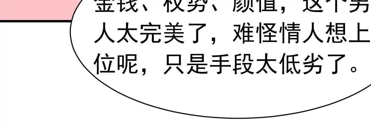 第38话 总裁头顶有点绿 第11页