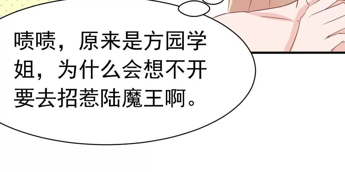 第38话 总裁头顶有点绿 第19页